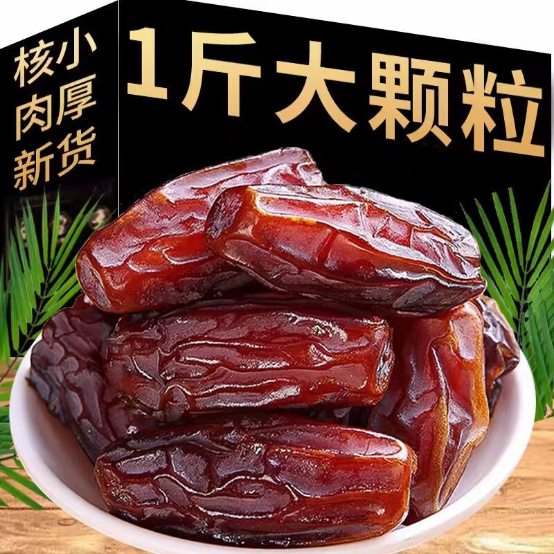正宗新疆特产黑椰枣沙漠耶枣免洗新鲜零食特大级别奶香大颗粒