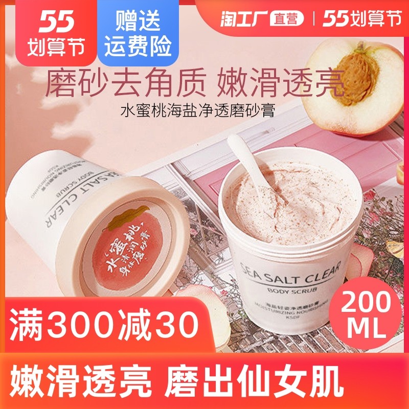 海盐磨砂膏去角质鸡皮滋润身体嫩白全身去死皮疙瘩深层清洁搓泥宝