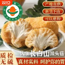 东北长白山猴头菇干货官方旗舰店正品500g猴头菇粉养胃粉新鲜野生