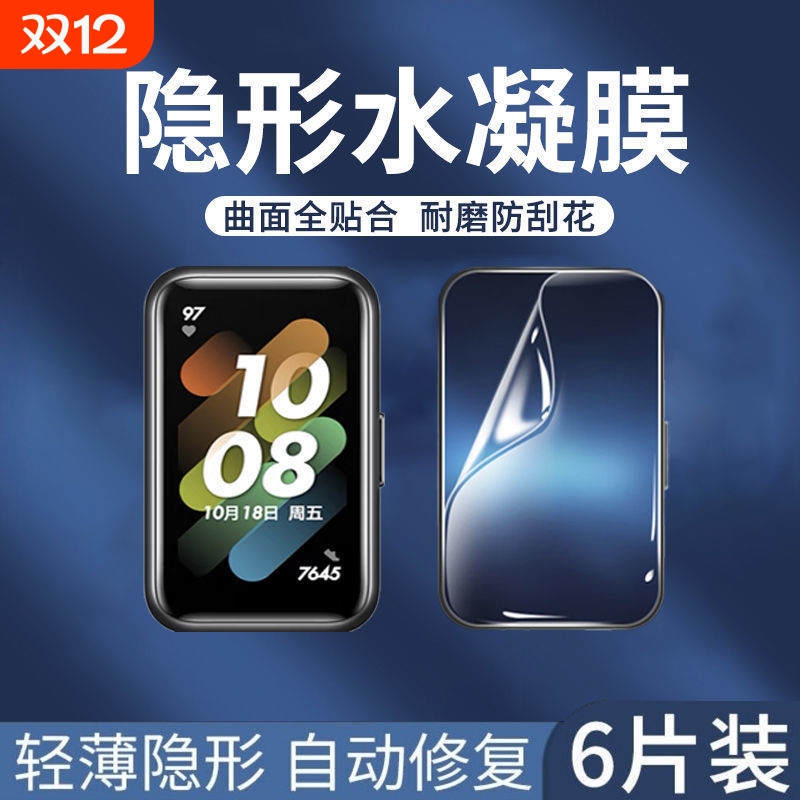 华为手环9/8高清软膜防摔