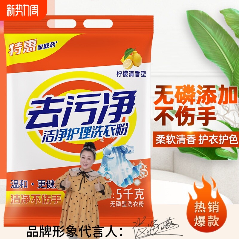 洗衣粉家用实惠装持久强效深层去渍去污多效合一加酶机洗无磷速溶