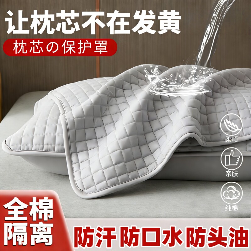 枕芯保护套隔离层枕头保护套全棉加厚枕头套对装枕巾防脏防螨防汗