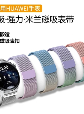 适用华为手表gt4表带智能gt3米兰尼斯4watch3pro磁吸gt2男女1荣耀magic2金属gt运动buds大师非凡编织防水新款