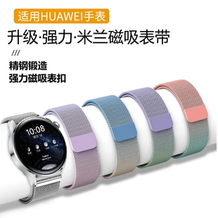 适用华为手表gt4表带智能gt3米兰尼斯4watch3pro磁吸gt2男女1荣耀magic2金属gt运动buds大师非凡编织防水新款