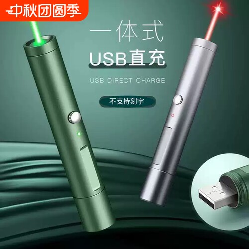 激光灯射笔USB充电强光远射激光