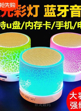 本月新款迷你裂纹蓝牙音响 便携式插卡低音炮音响led发光无线音箱