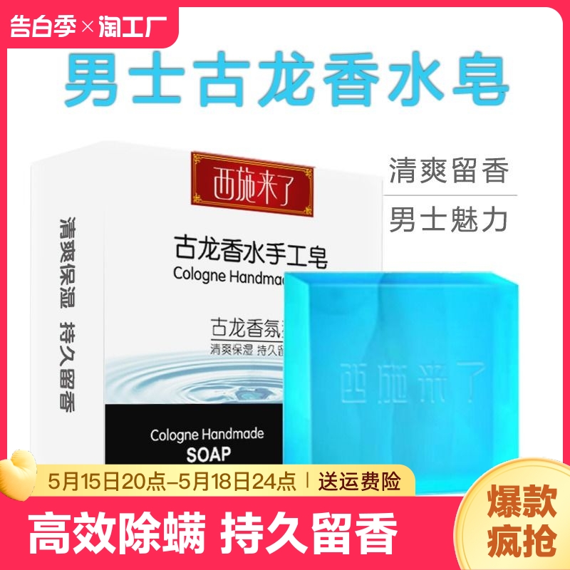 男士古龙香皂除螨皂杀菌持久留香肥皂正品除螨润肤洁面皂控油沐浴