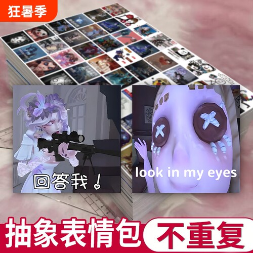 1920贴第五人格游戏周边表情包贴纸新款网红通用搞笑手机装饰自粘贴画抽象
