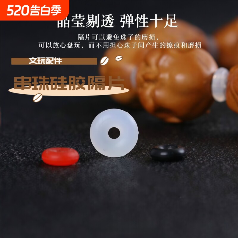 文玩硅胶隔片垫片橄榄核大金刚仿菩提猴头核桃手串隔垫配件配珠子