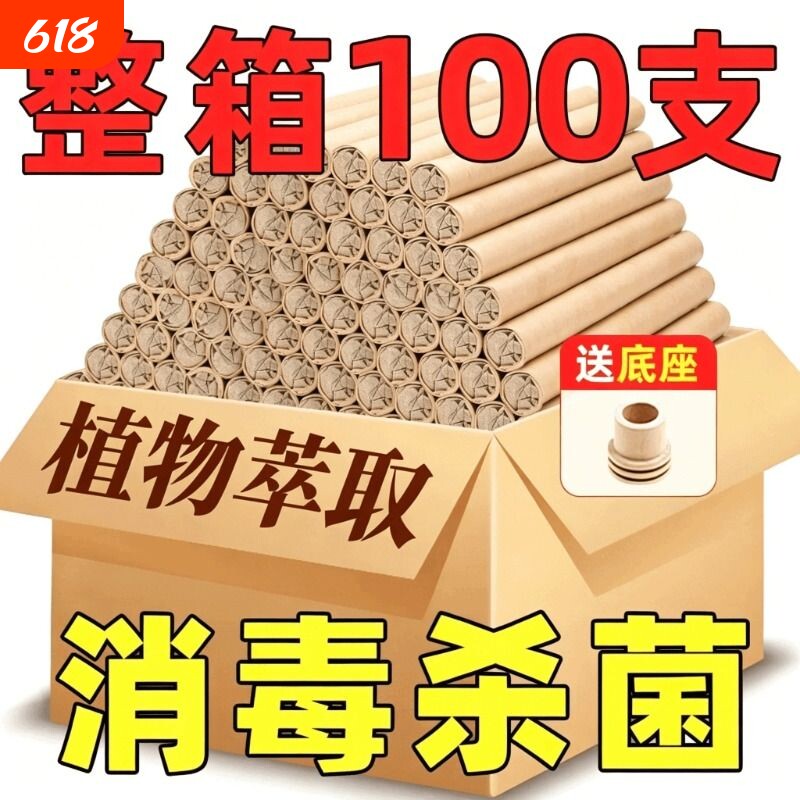 艾灸柱艾条家用杀菌除味熏房间十年陈蚊子香消毒纯艾正品条艾草棒