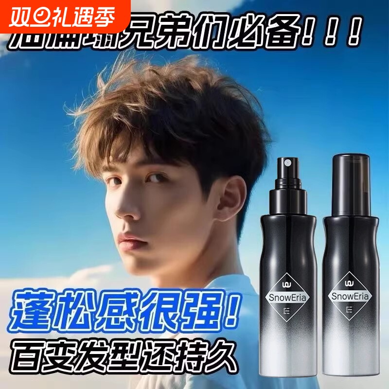 头发蓬松水喷雾男士打底啫喱水发泥干发自然发胶造型持久定型干胶