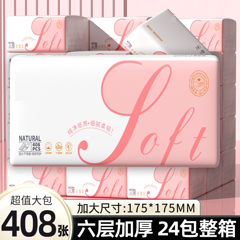 大包抽纸408张卫生纸家用实惠装6层加厚整箱批发纸抽纸巾厕所厕纸