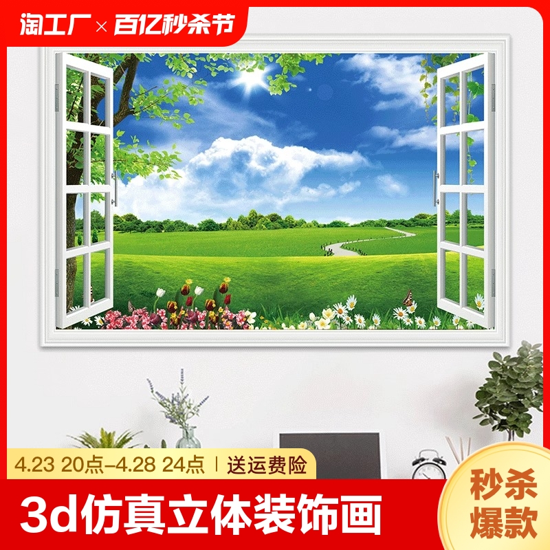 3d仿真立体装饰画墙纸自粘风景画酒店背景墙卧室海景壁画客厅现代图片