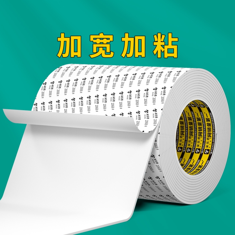 加宽加粘EVA泡棉单面胶带高粘度强力防撞防震缓冲棉电箱电柜密封锂电池减震棉白色自粘门窗缝隙填补密封条