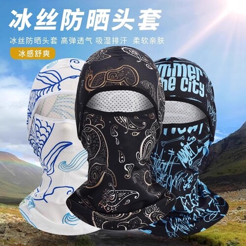 夏季防晒冰丝摩托车全脸防护