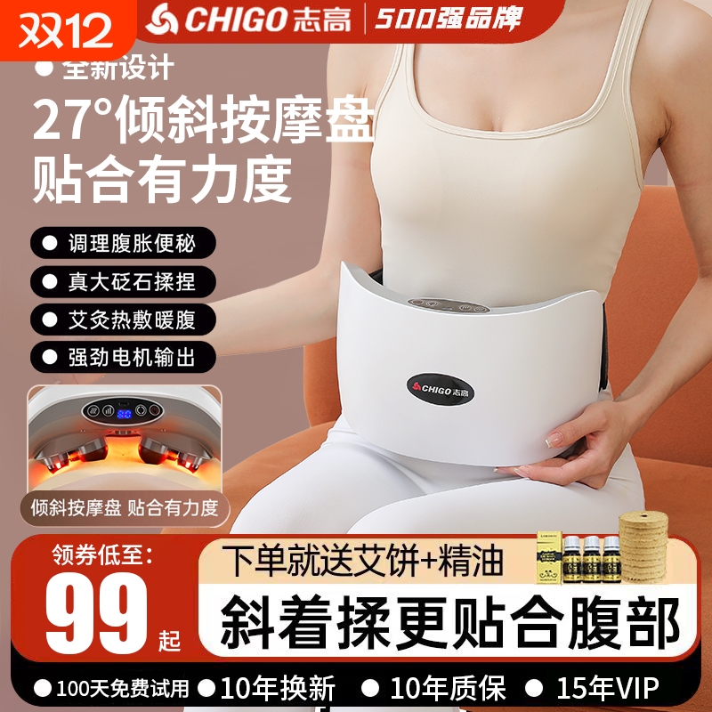 志高自动加热揉腹仪|千人加购