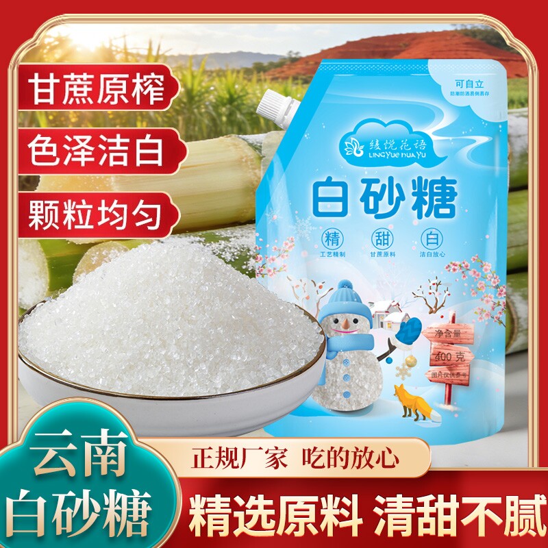云南一级白砂糖纯甘蔗螺旋盖设计家用甜品烘焙批发食用蔗糖优质
