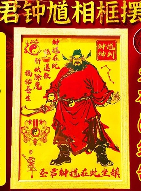 朱砂道家天师钟馗相框镇家宅图相