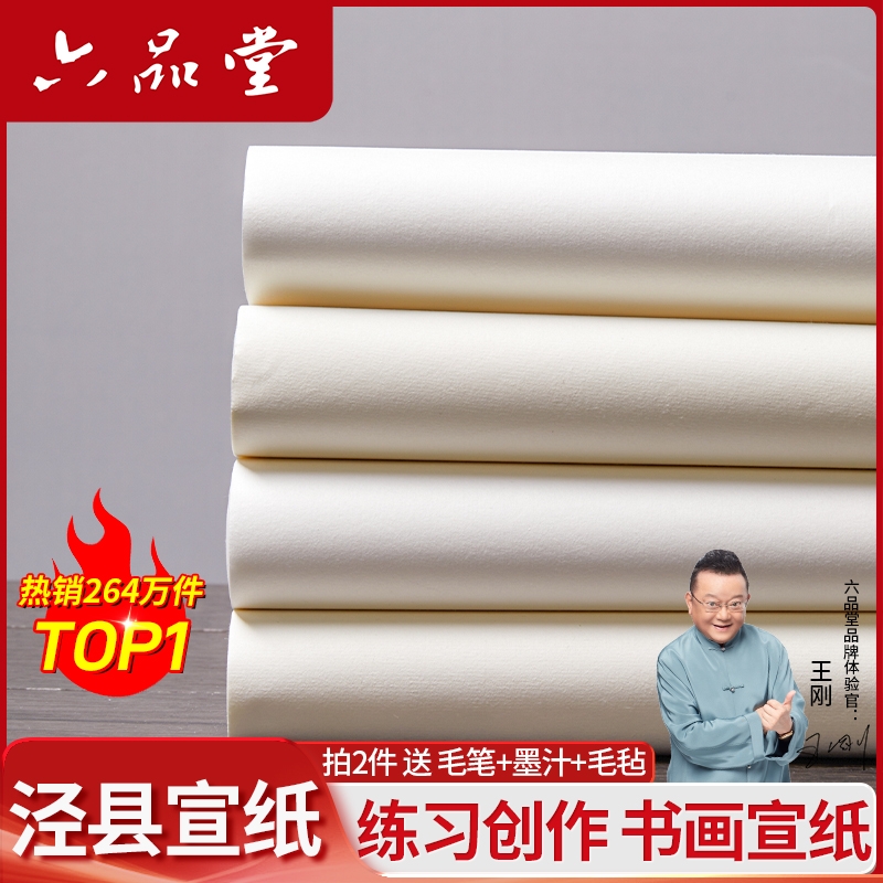 练习创作书画用纸超高复购