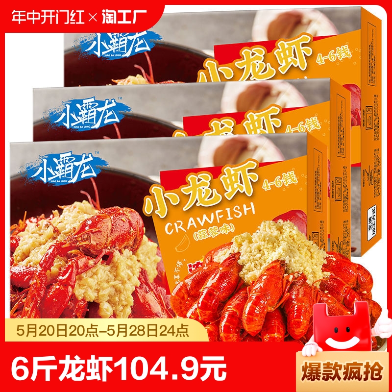 国联小霸龙蒜蓉小龙虾750g*4盒 整虾加热即食 4-6钱麻辣蒜香鲜香 水产肉类/新鲜蔬果/熟食 小龙虾/虾尾 原图主图