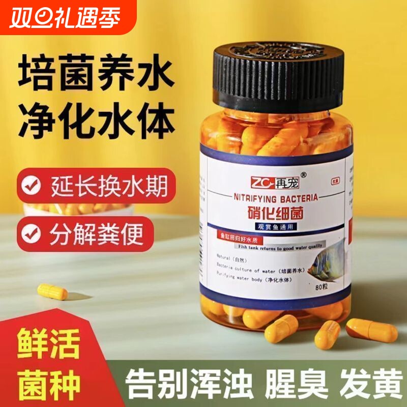 胶囊去除腥臭分解鱼粪净水