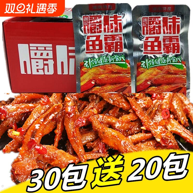 嚼味鱼霸香辣湖南特产麻辣即食鱼仔零食毛毛鱼干 干谢记多规格