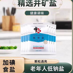 中盐加碘低钠盐400g食用盐钾盐家用盐巴细盐调味料烹饪炒菜食盐