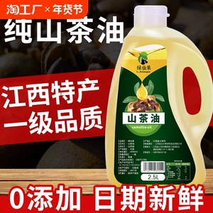 江西特产山茶油2.5L纯正茶籽油健康食用油无添加正宗天然纯茶油
