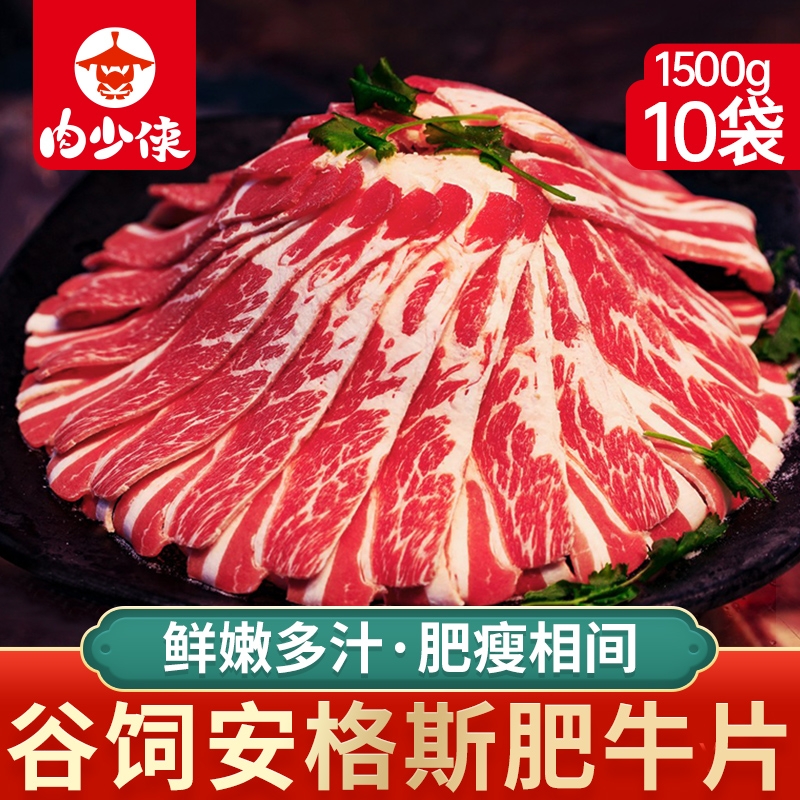 牛肉片新鲜牛肉卷肥牛卷安格斯肥牛片1500g烤肉火锅食材冷冻烧烤 水产肉类/新鲜蔬果/熟食 生牛肉 原图主图