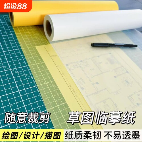 长卷草图纸硫酸纸拷贝纸描图纸