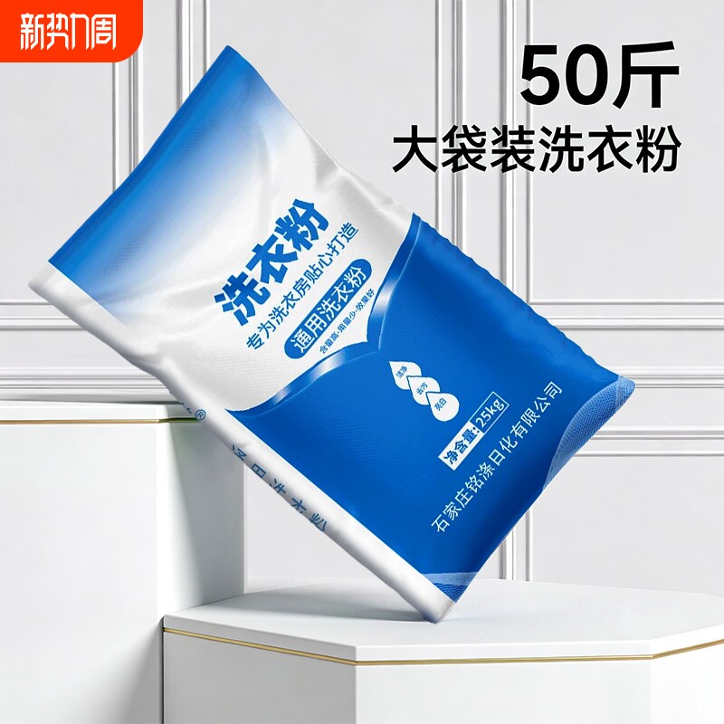 洗衣粉50斤装大袋批发宾馆酒店专用强力去污增白25公斤漂白工业