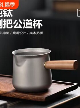 纯钛公道杯便携手提茶滤一体式套装钛分茶器茶壶茶海功夫茶具配件