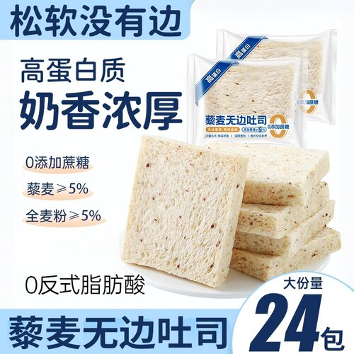 藜麦无边吐司面包早餐食品小麦代餐饱腹健康无蔗糖解馋小零食的雲