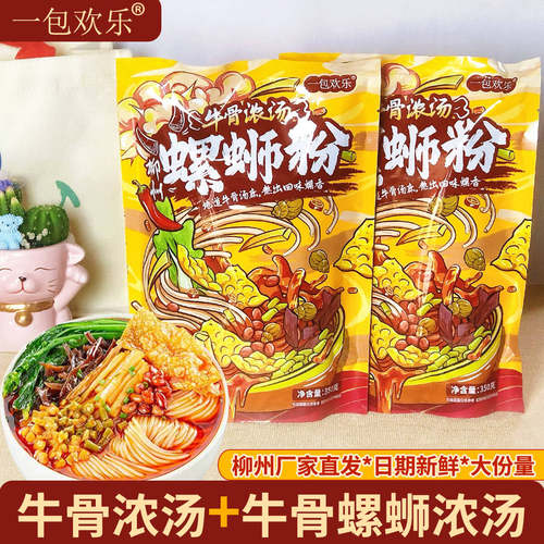 【牛骨汤】柳州螺蛳粉