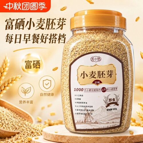 富硒小麦胚芽粉胚芽片早餐即食谷物麦片高纤富硒纯杂粮无糖代餐粉