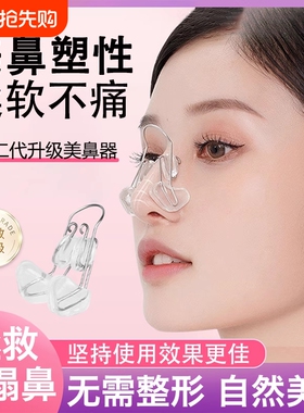 变挺鼻梁增高器鼻子矫正器鼻夹挺鼻器增高瘦鼻变挺缩小翼美鼻神器