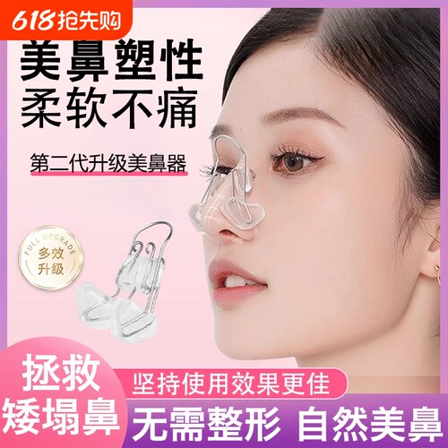 变挺鼻梁增高器鼻子矫正器鼻夹挺鼻器增高瘦鼻变挺缩小翼美鼻神器