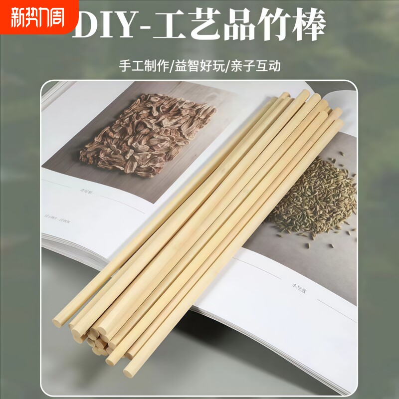 DIY手工建筑模型材料小圆棒竹木棒竹子圆木棍竹棒竹签细竹棍制作