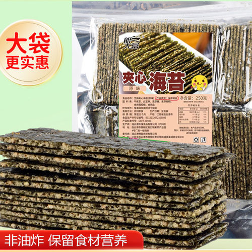 芝麻海苔夹心脆250g儿童袋装夹心海苔脆零食海苔片休闲食品食材