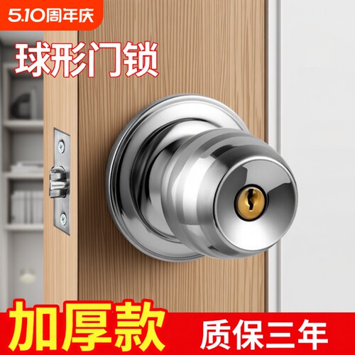 家用通用型球形锁|超3000次加购