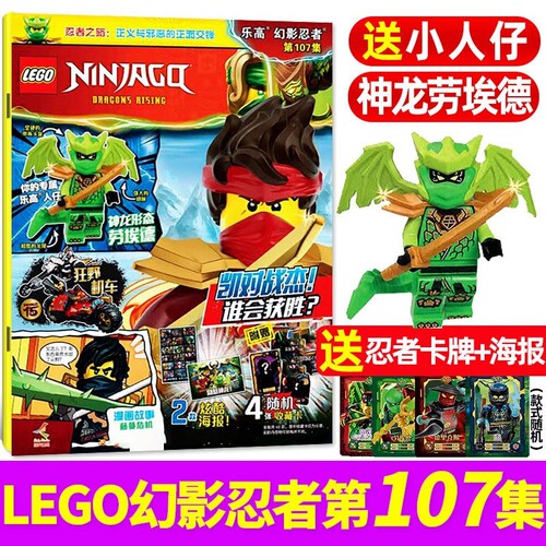 LEGO乐高幻影忍者杂志107集