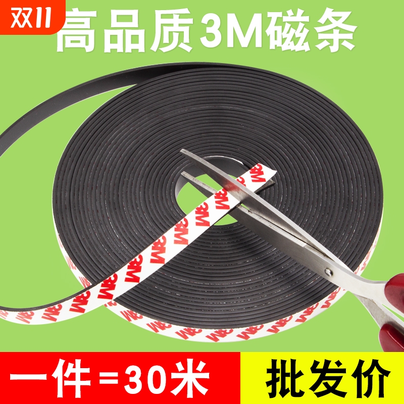 磁铁磁吸贴片软磁条30米3M背胶条吸铁石纱窗磁力贴磁性贴双面教学
