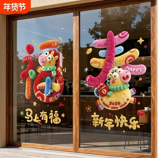 新年装饰品马年贴纸玻璃静电门贴窗花过年春节布置卡通温馨橱窗
