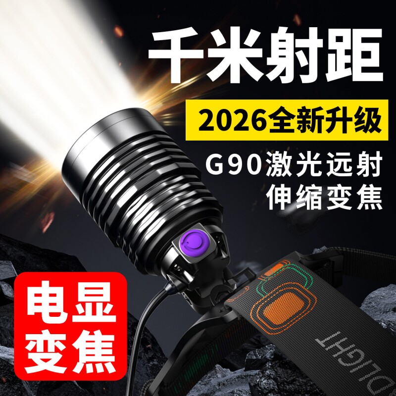 头灯2026新款强光超亮赶海头戴式户外电筒超长续航钓鱼专用照明灯