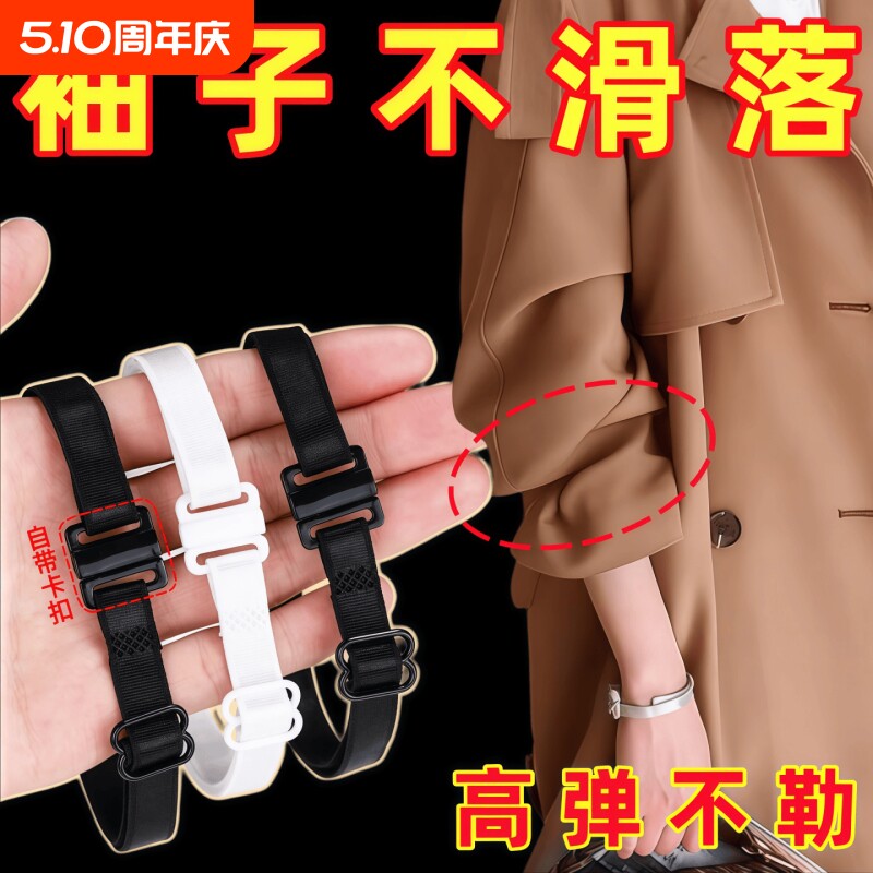 风衣袖子长改短衬衣口固定西装收紧女弹力绑带袖扣可调节不勒胸针
