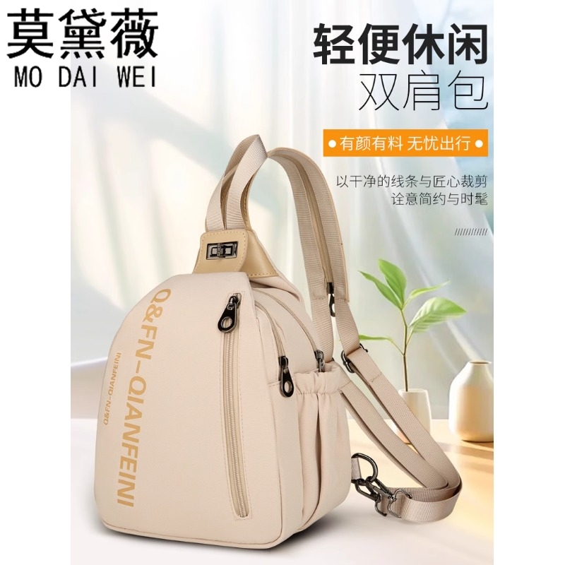 莫黛薇双肩包女新款牛津布休闲百搭户外通勤小背包斜挎胸包潮轻便