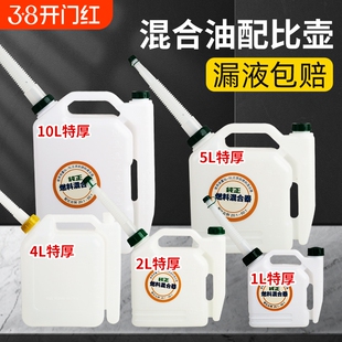 油锯配比壶混合油割草机二冲程机油汽油加厚配件大全长嘴比例油箱