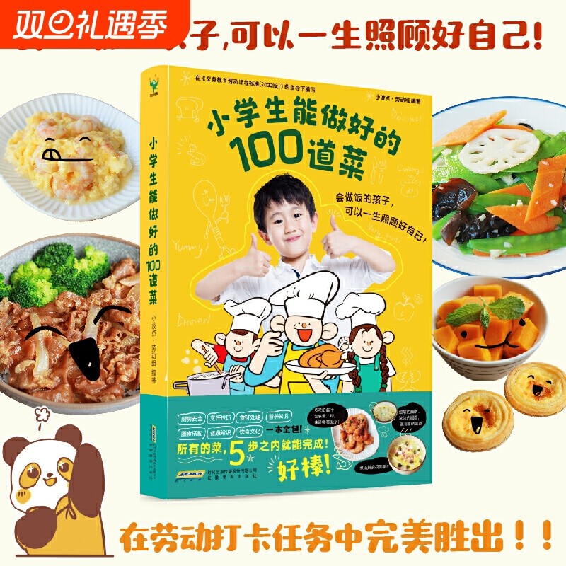 正版童书 小学生能做好的100道菜锻炼儿童生活实践能力动手能力创