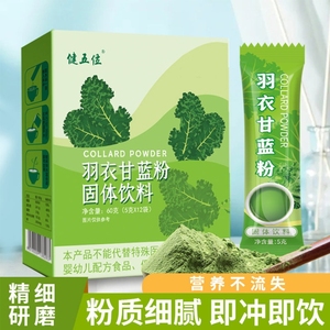 中国纯羽衣甘蓝粉农高膳食纤维科营养代餐官方旗舰店装徐姬院固体