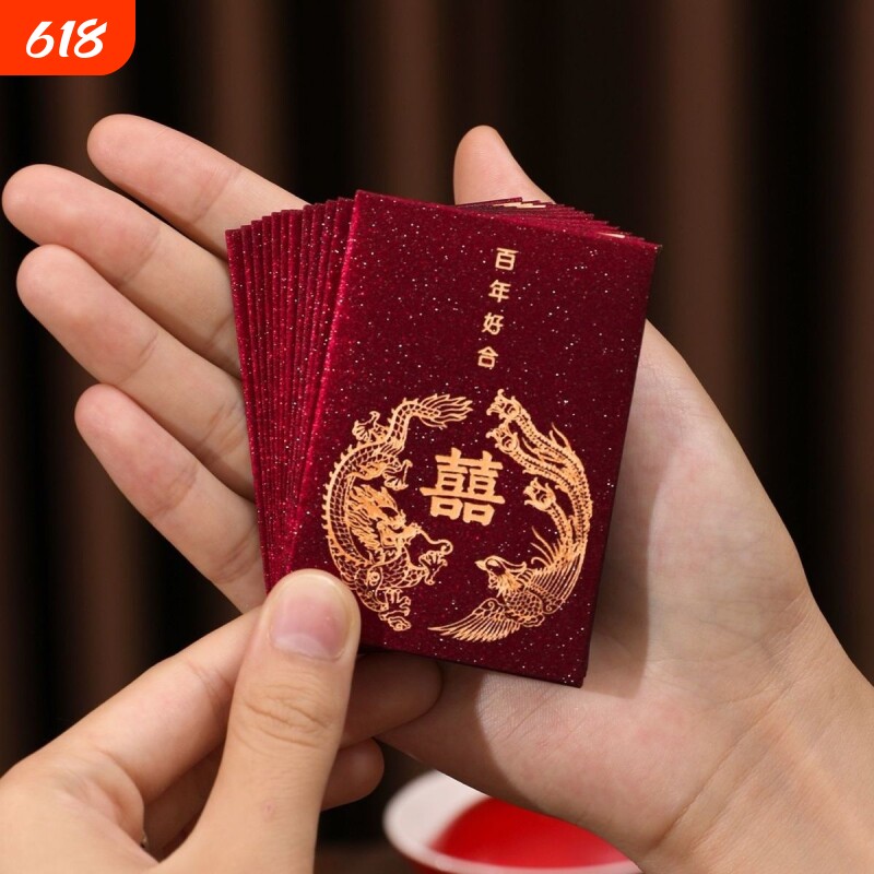 新爆款结婚红包专用堵门接亲小号迷你创意婚礼塞门喜字利是封红包